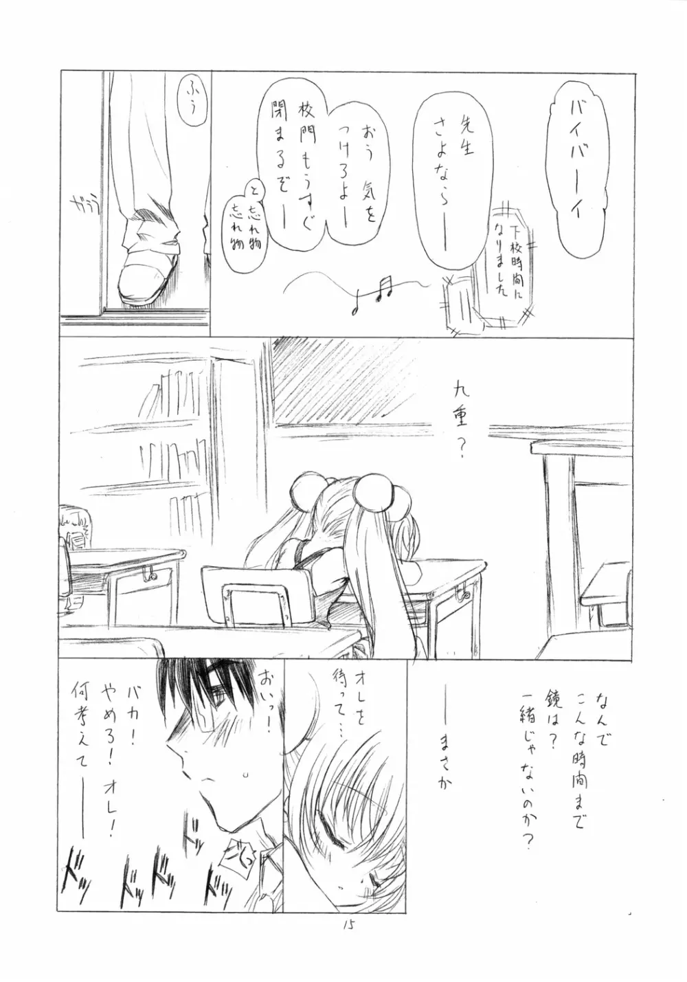 おとなのじかんわり Page.14