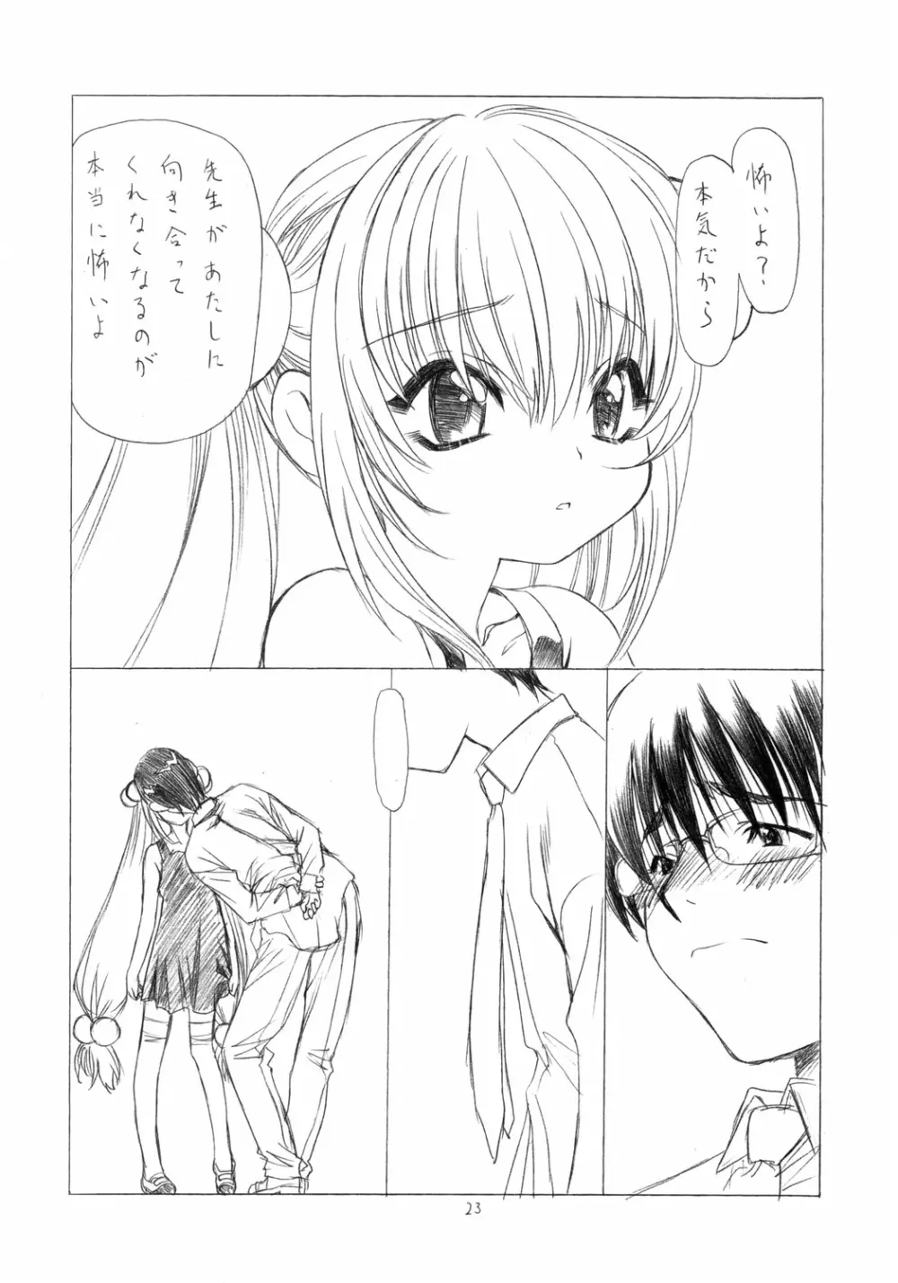 おとなのじかんわり Page.22