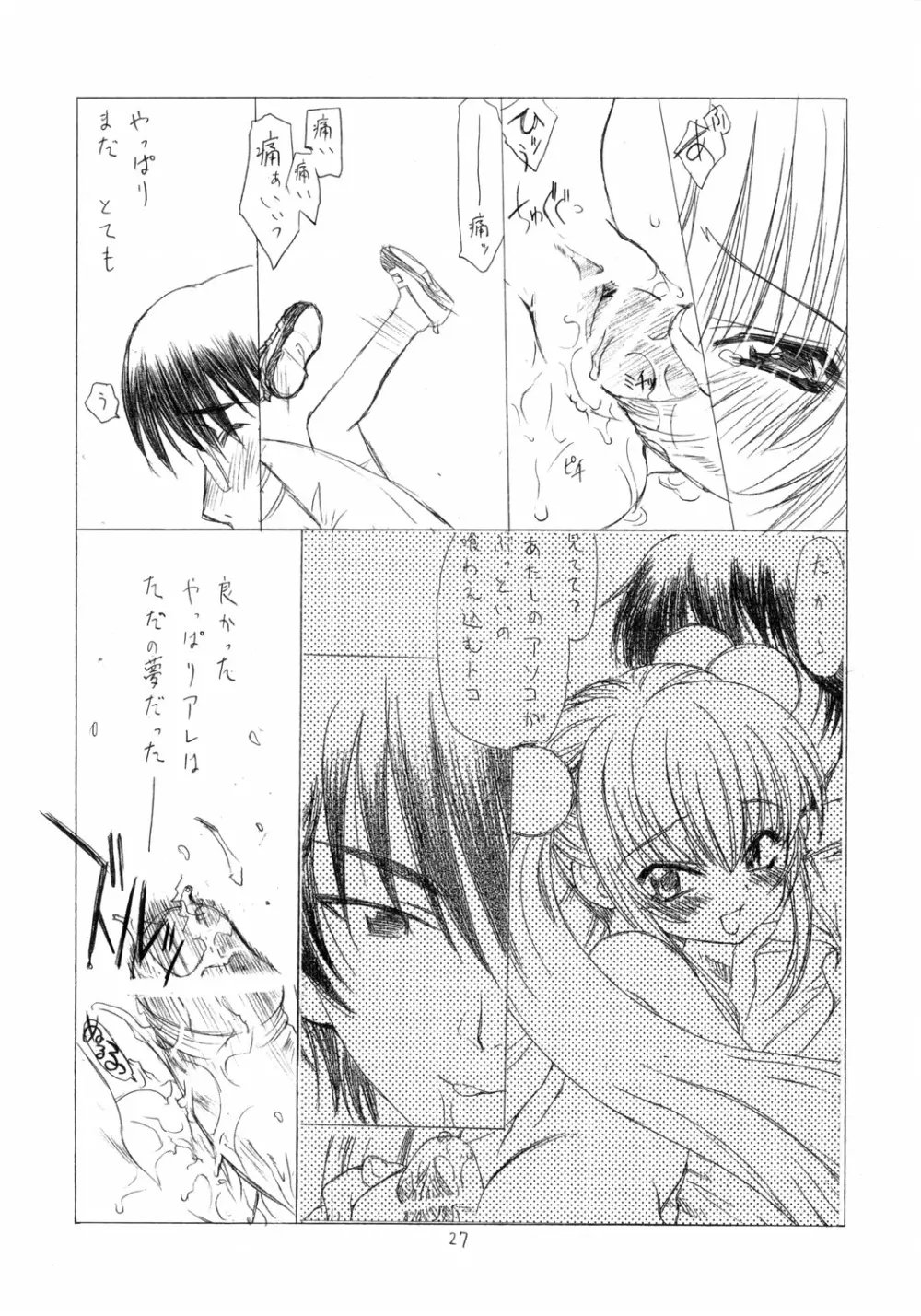 おとなのじかんわり Page.26