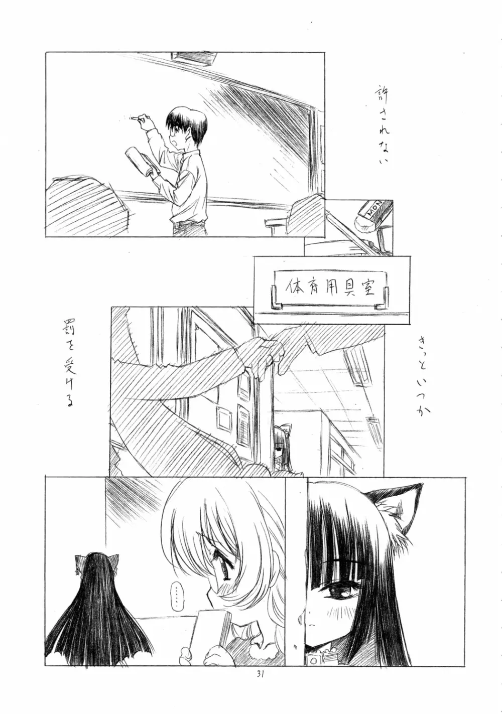 おとなのじかんわり Page.30