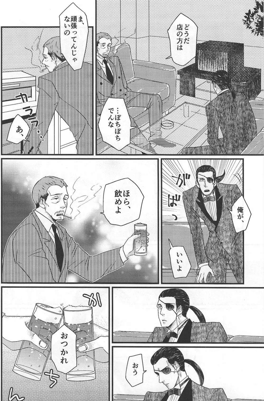 まっすぐにゆがむ Page.6