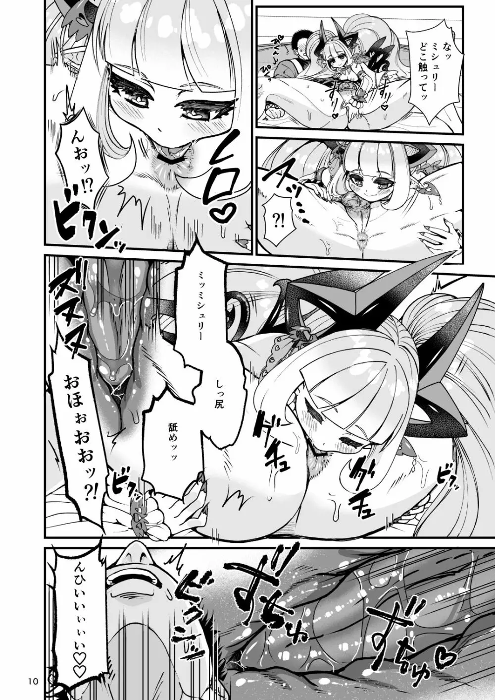 ふたなりデビルママのメスになる Page.10