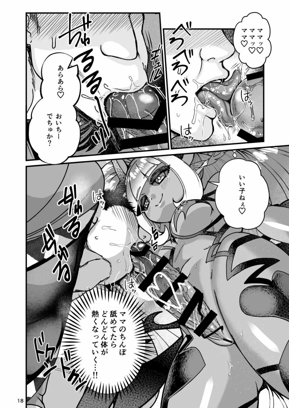 ふたなりデビルママのメスになる Page.18