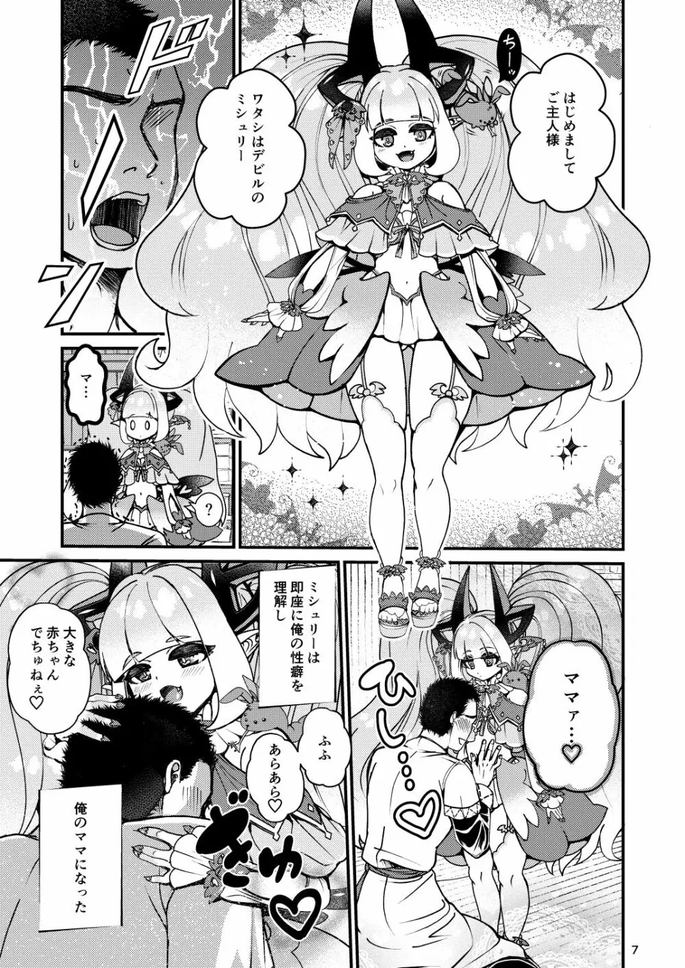 ふたなりデビルママのメスになる Page.45