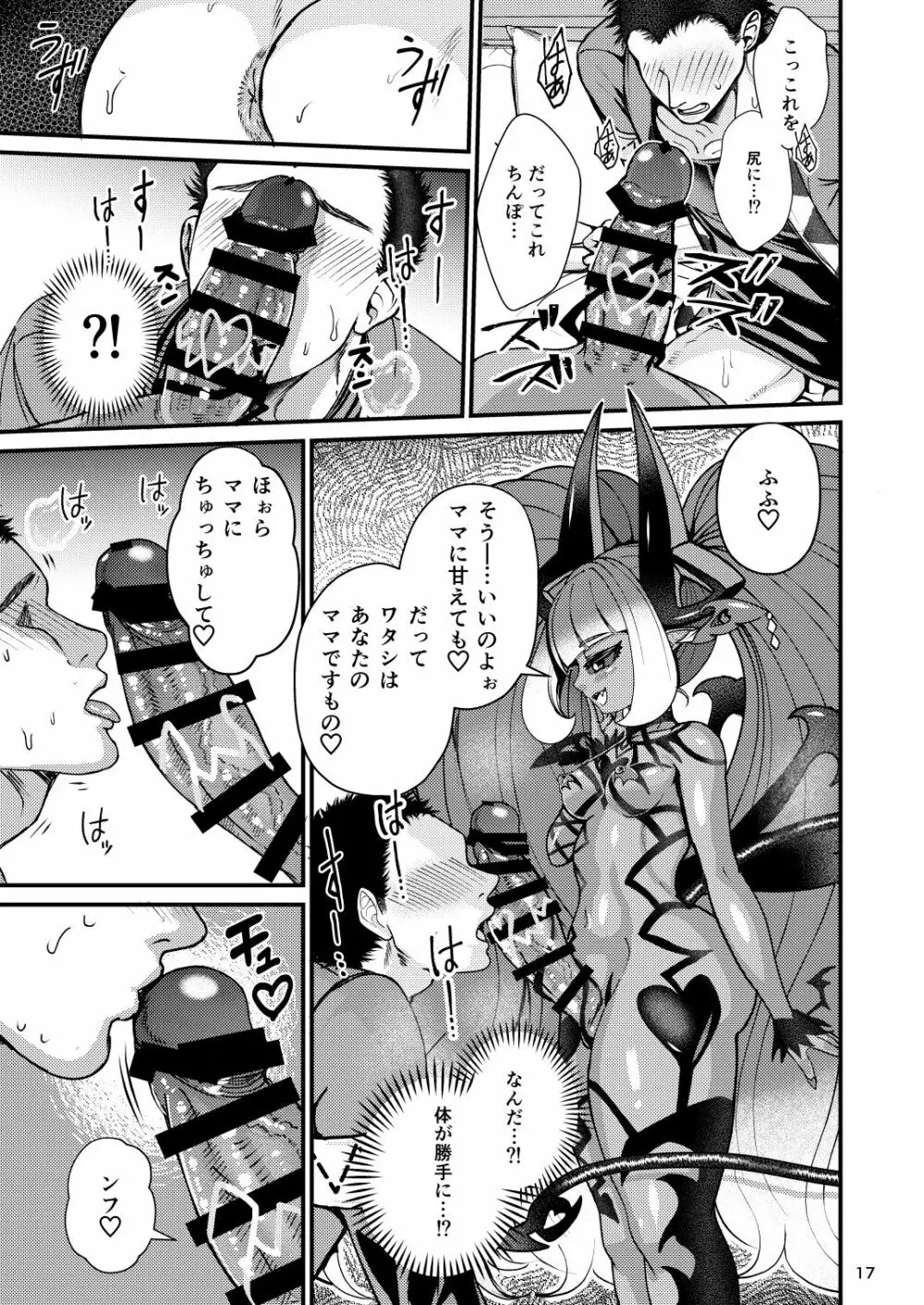 ふたなりデビルママのメスになる Page.55