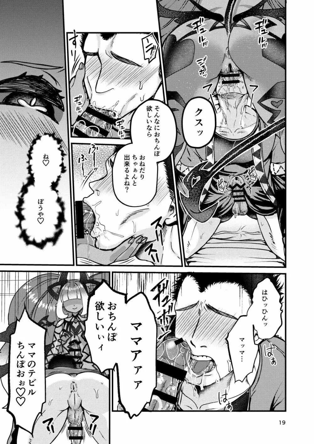 ふたなりデビルママのメスになる Page.57