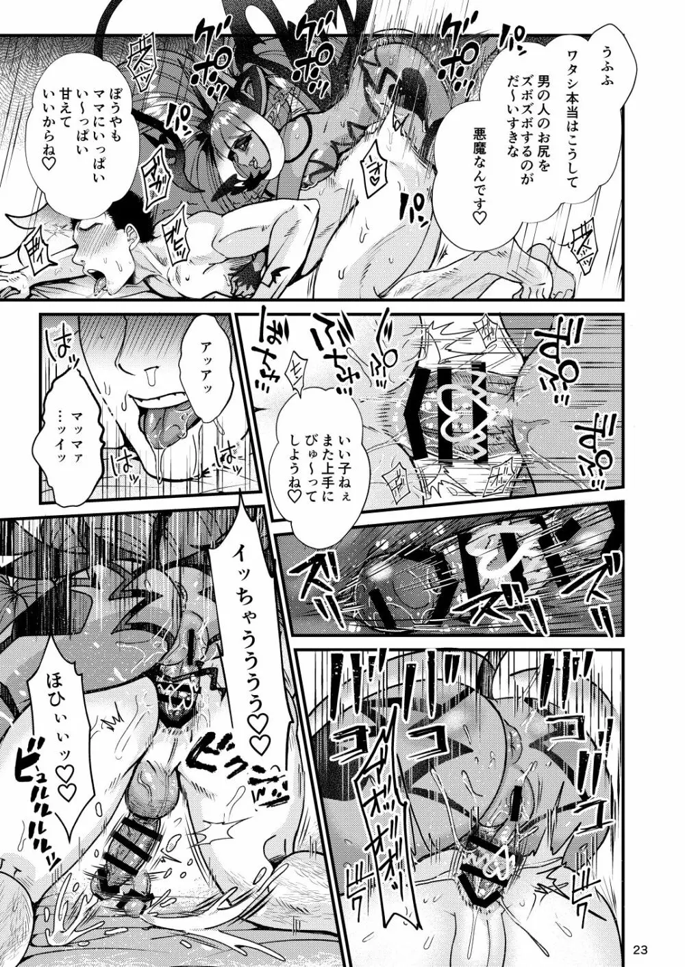 ふたなりデビルママのメスになる Page.61