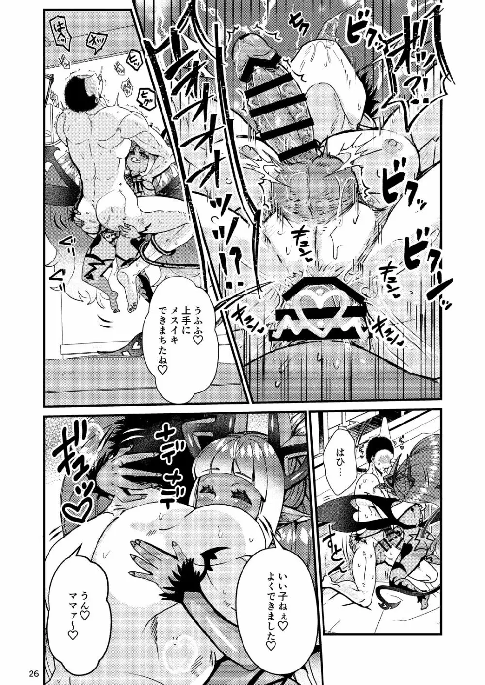 ふたなりデビルママのメスになる Page.64