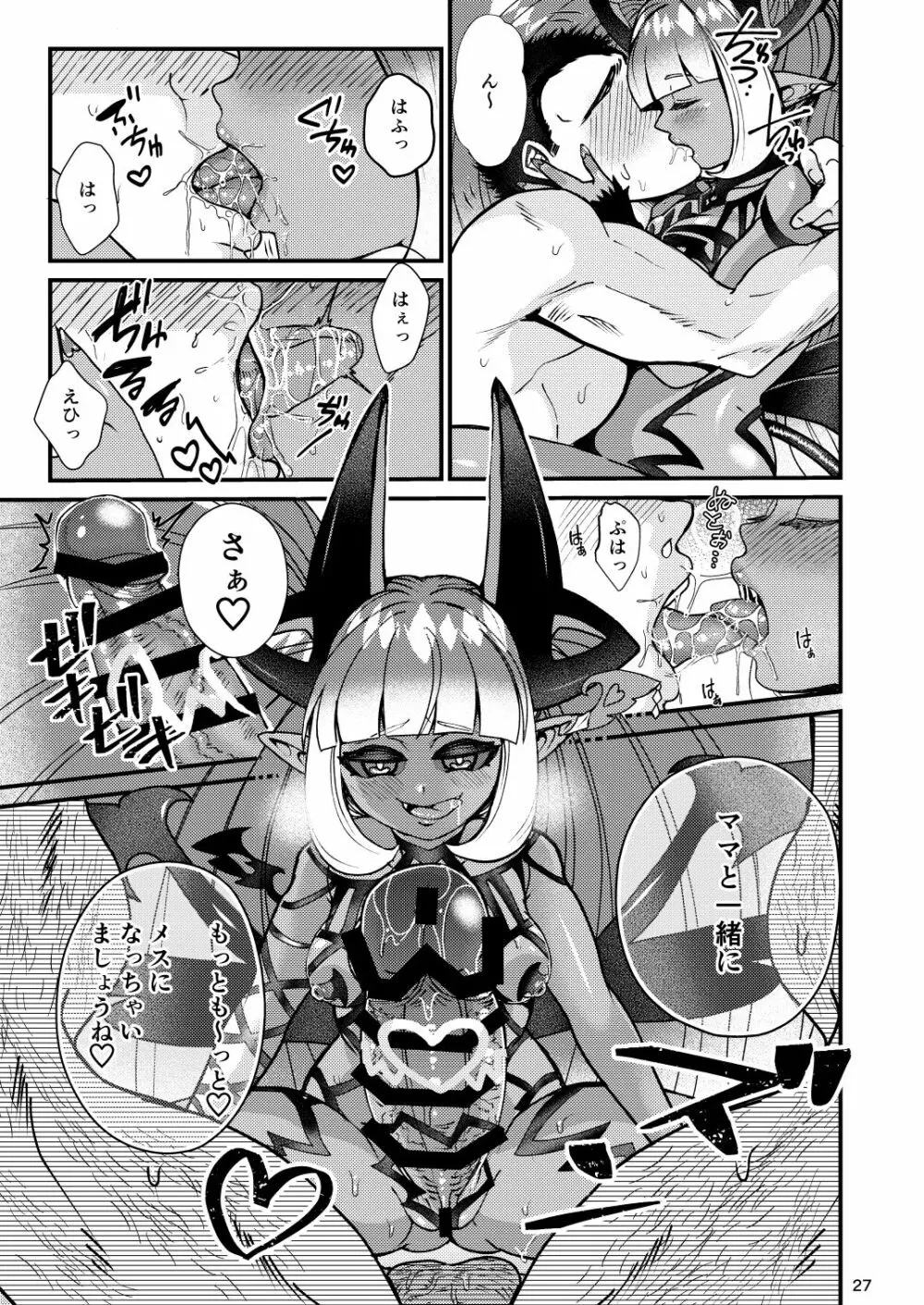 ふたなりデビルママのメスになる Page.65