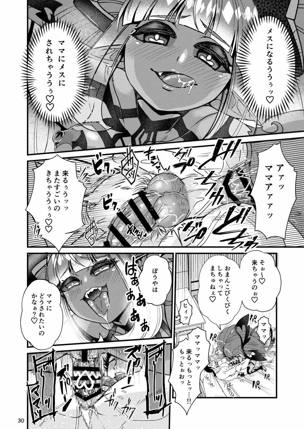 ふたなりデビルママのメスになる Page.68