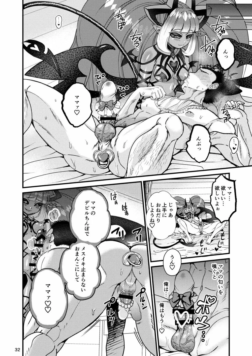 ふたなりデビルママのメスになる Page.70