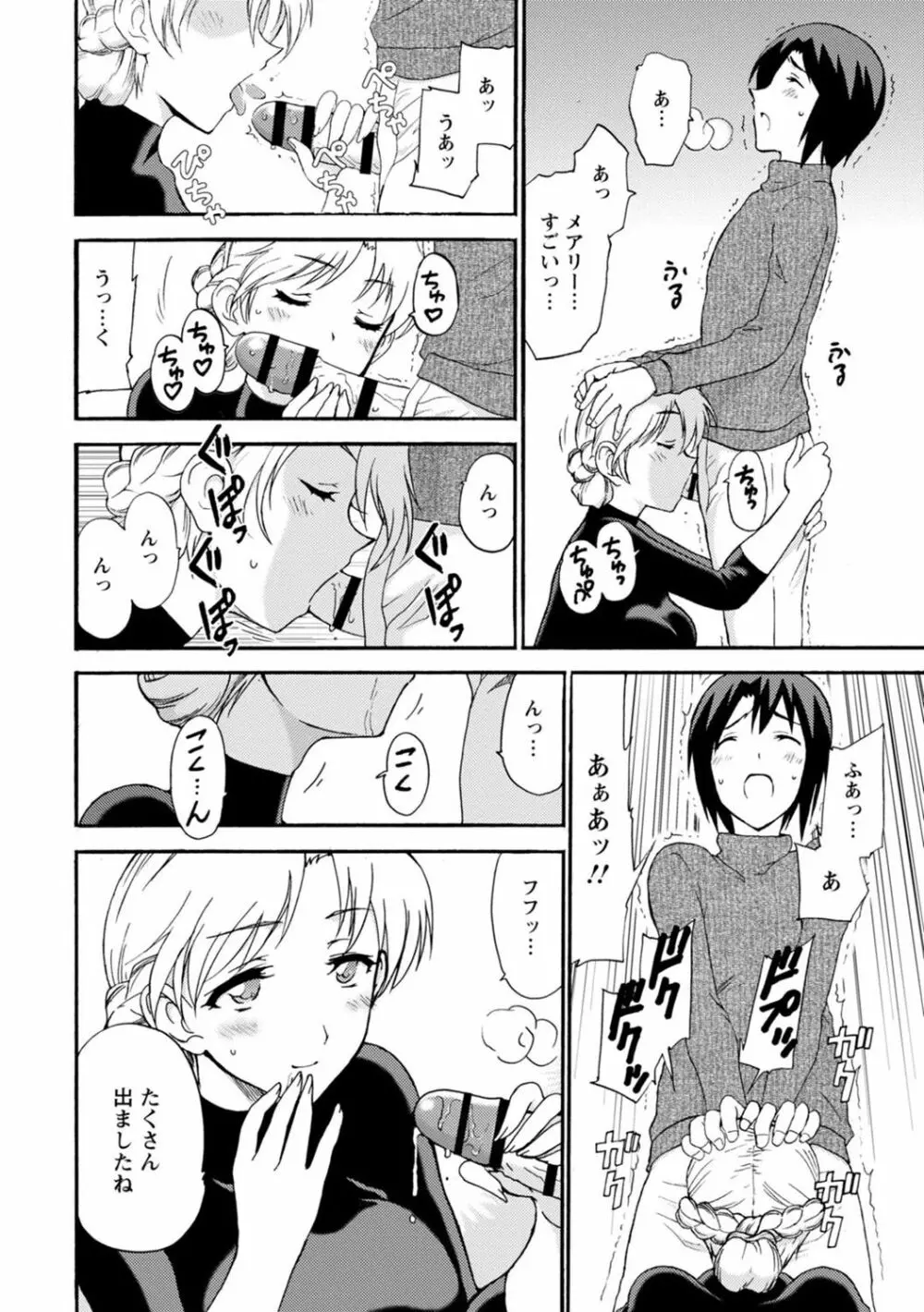 僕専属メイドが言うことを聞かない～夜のご奉仕で主従逆転!?～ 5 Page.8