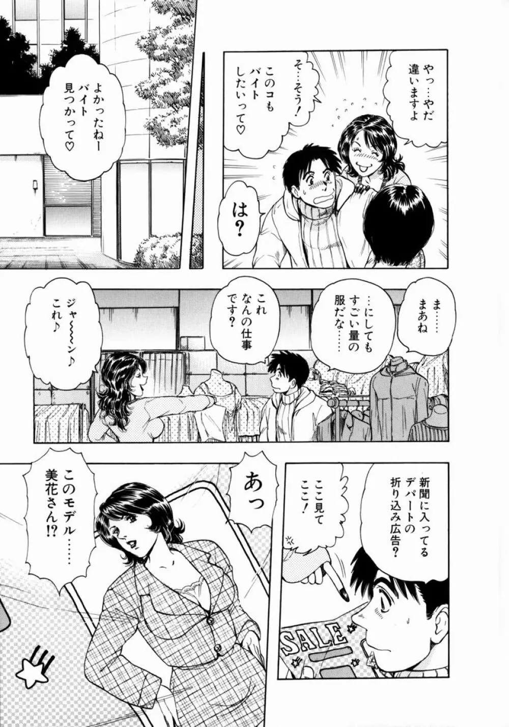 お姉さんの乳ホール Page.155