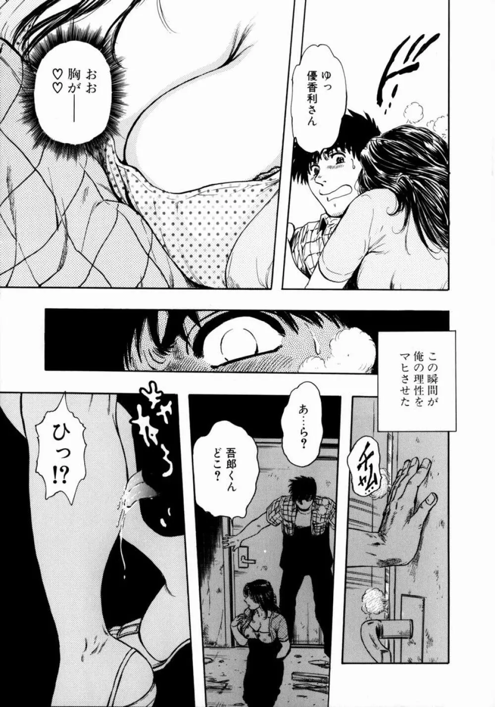 お姉さんの乳ホール Page.71