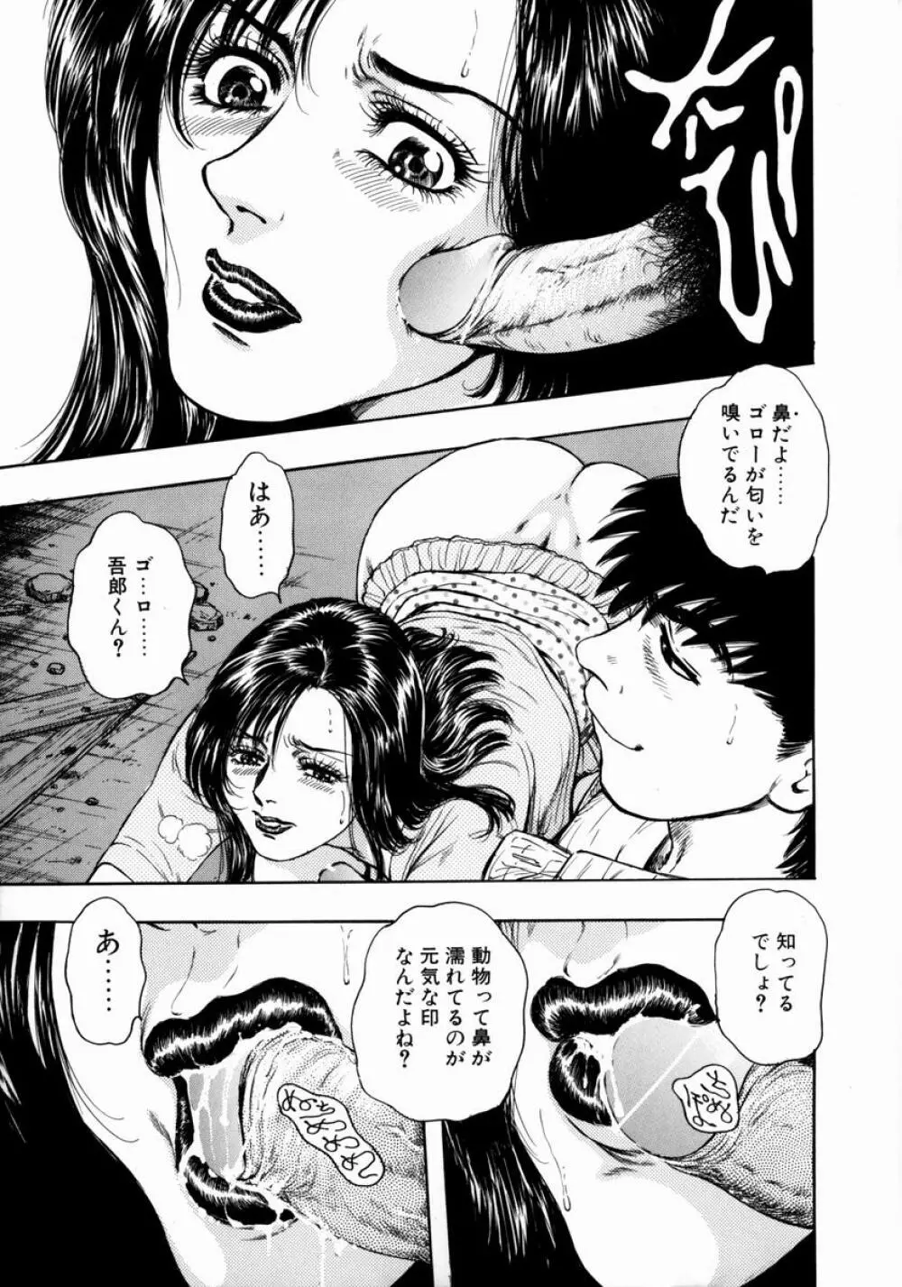 お姉さんの乳ホール Page.75