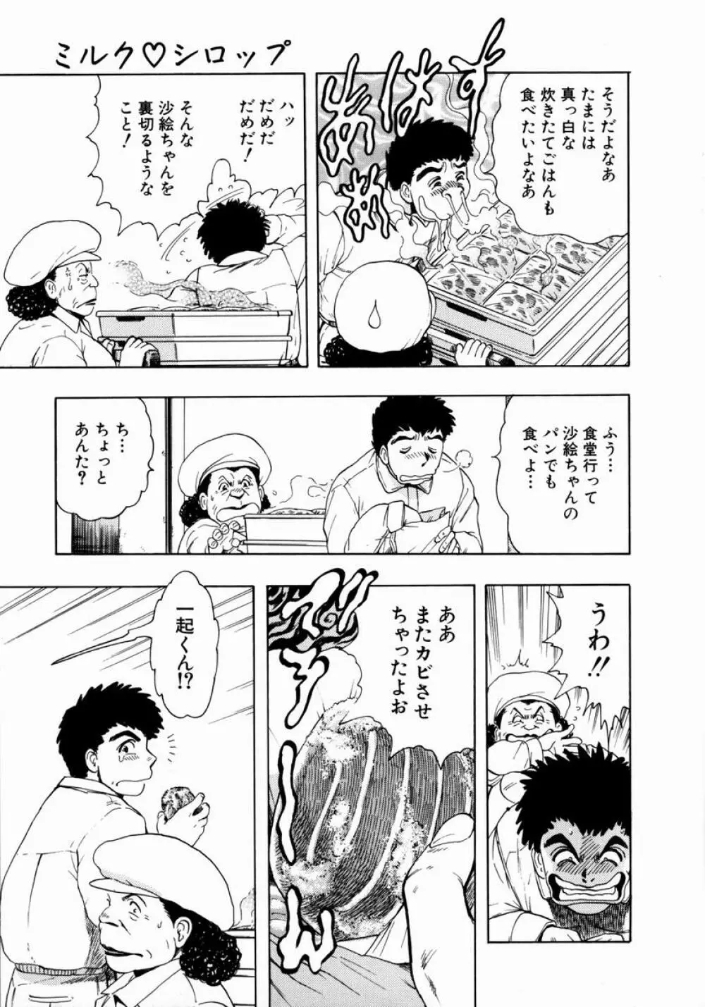 お姉さんの乳ホール Page.90