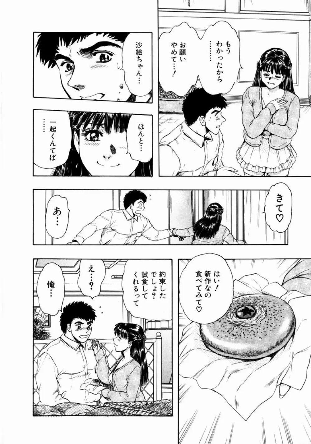 お姉さんの乳ホール Page.95