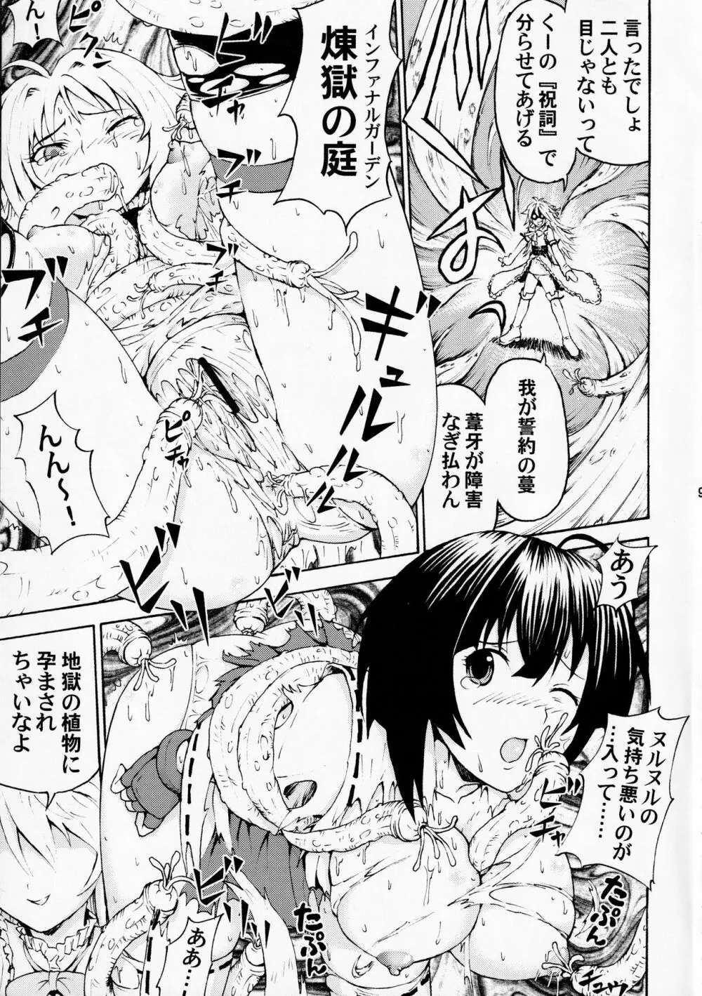 セキレキ くーちゃんの逆襲 Page.8