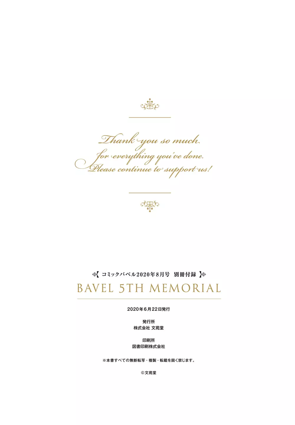 COMIC BAVEL 2020年8月号 別冊付録 BAVEL 5TH MEMORIAL Page.53