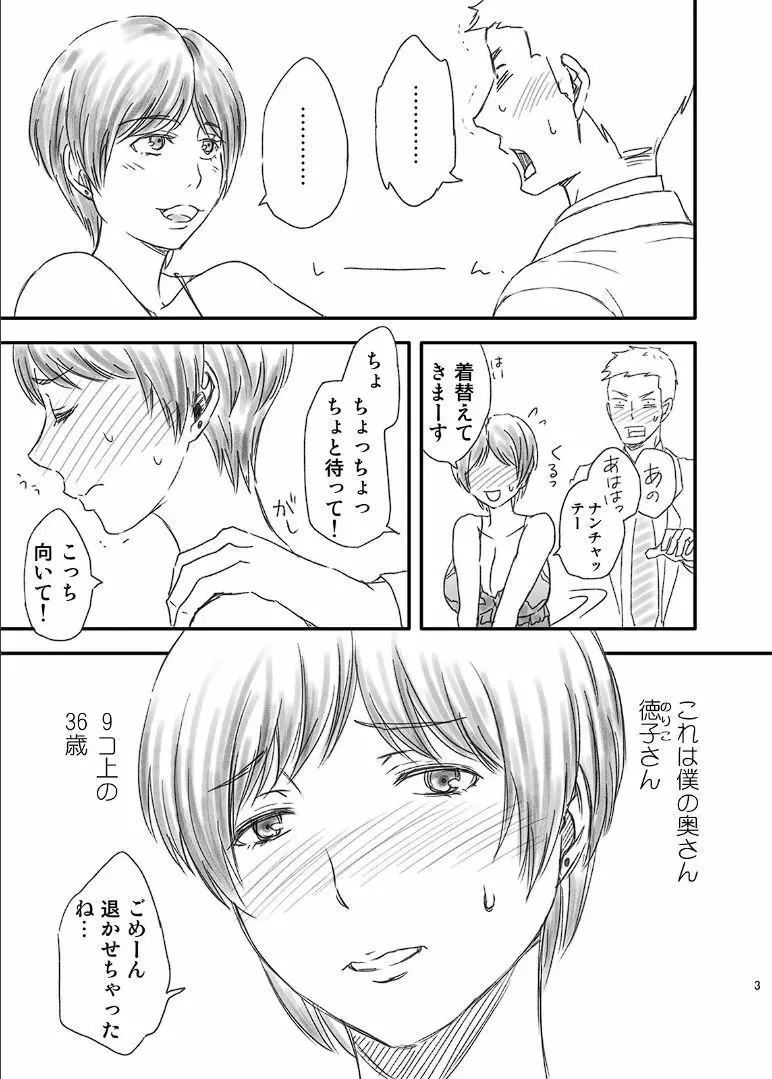 年上の嫁さんもらいました Page.19