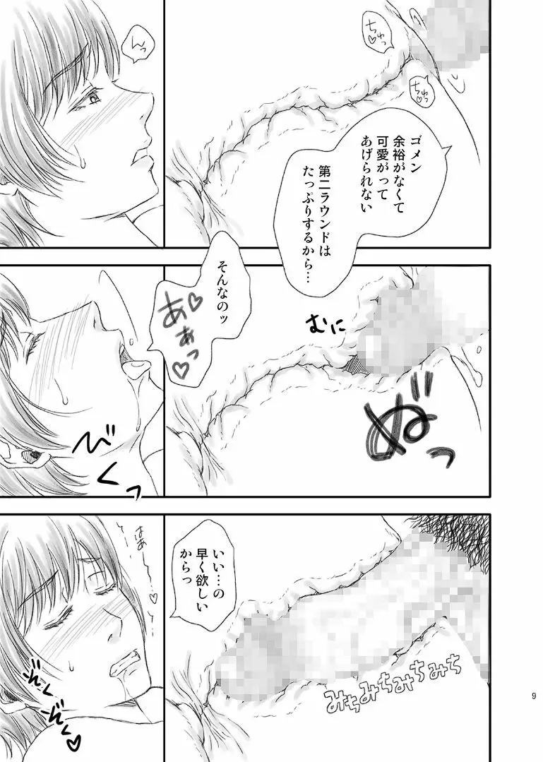 年上の嫁さんもらいました Page.25