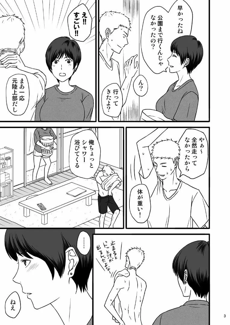 年上の嫁さんもらいました2 Page.31