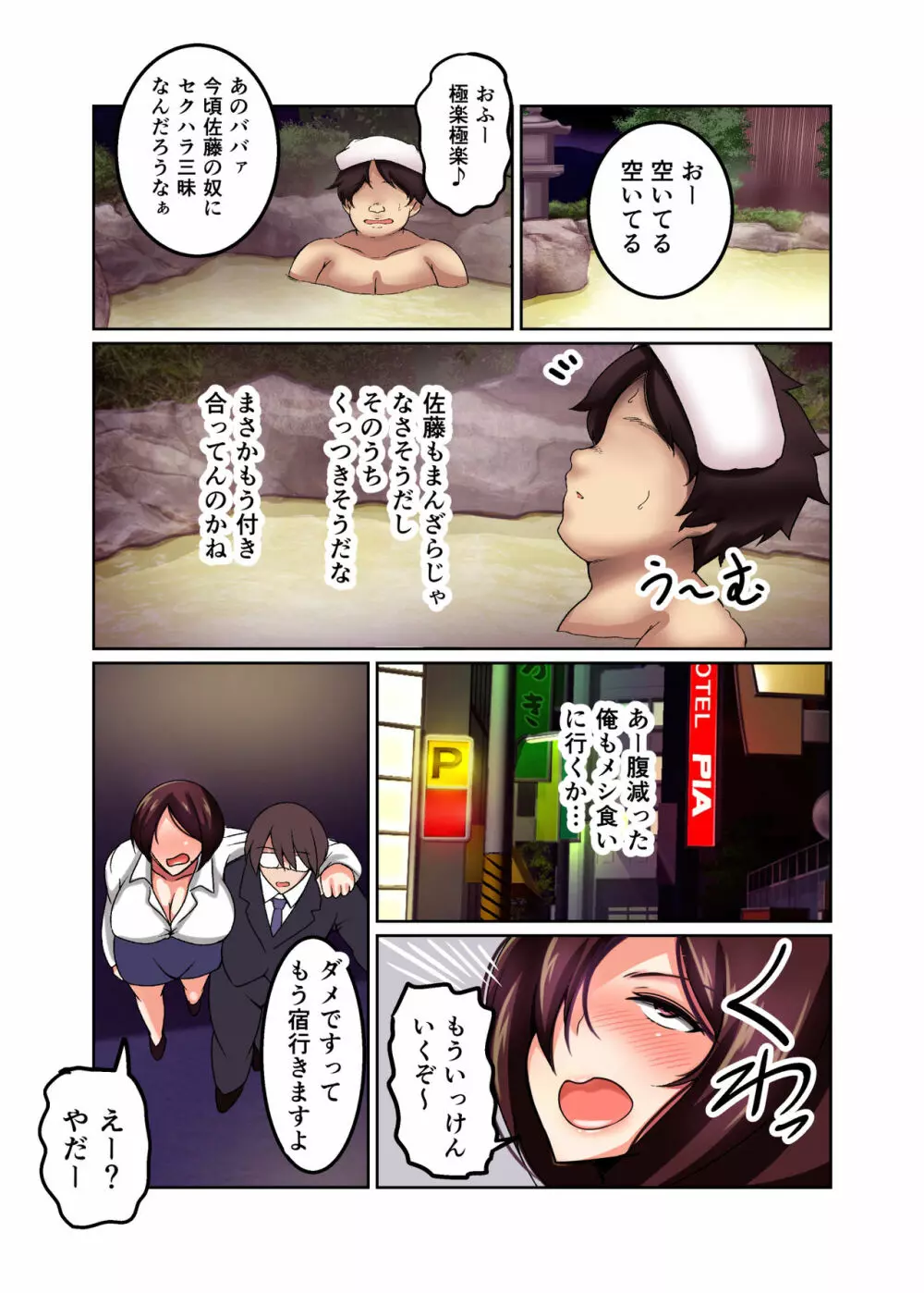 泥酔女上司NTR Page.10