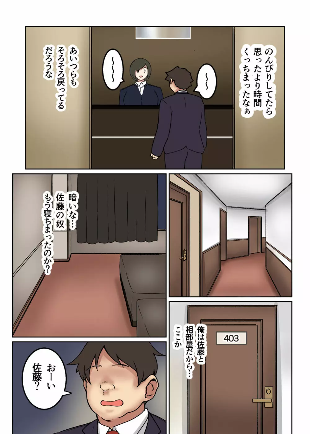 泥酔女上司NTR Page.15