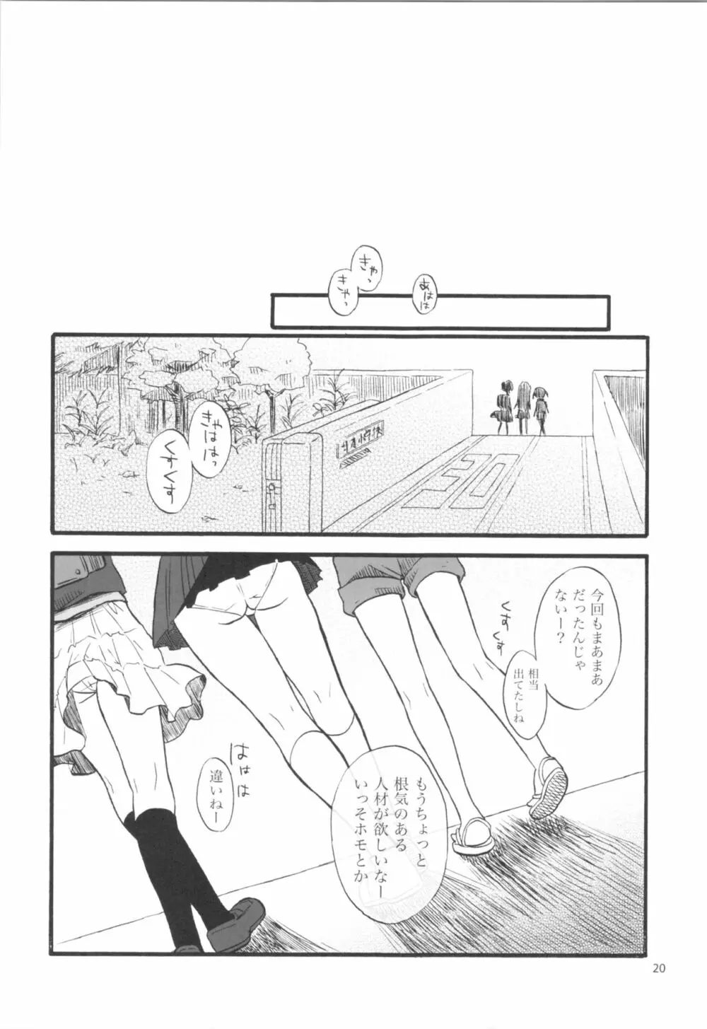 少女のエナメル Page.19