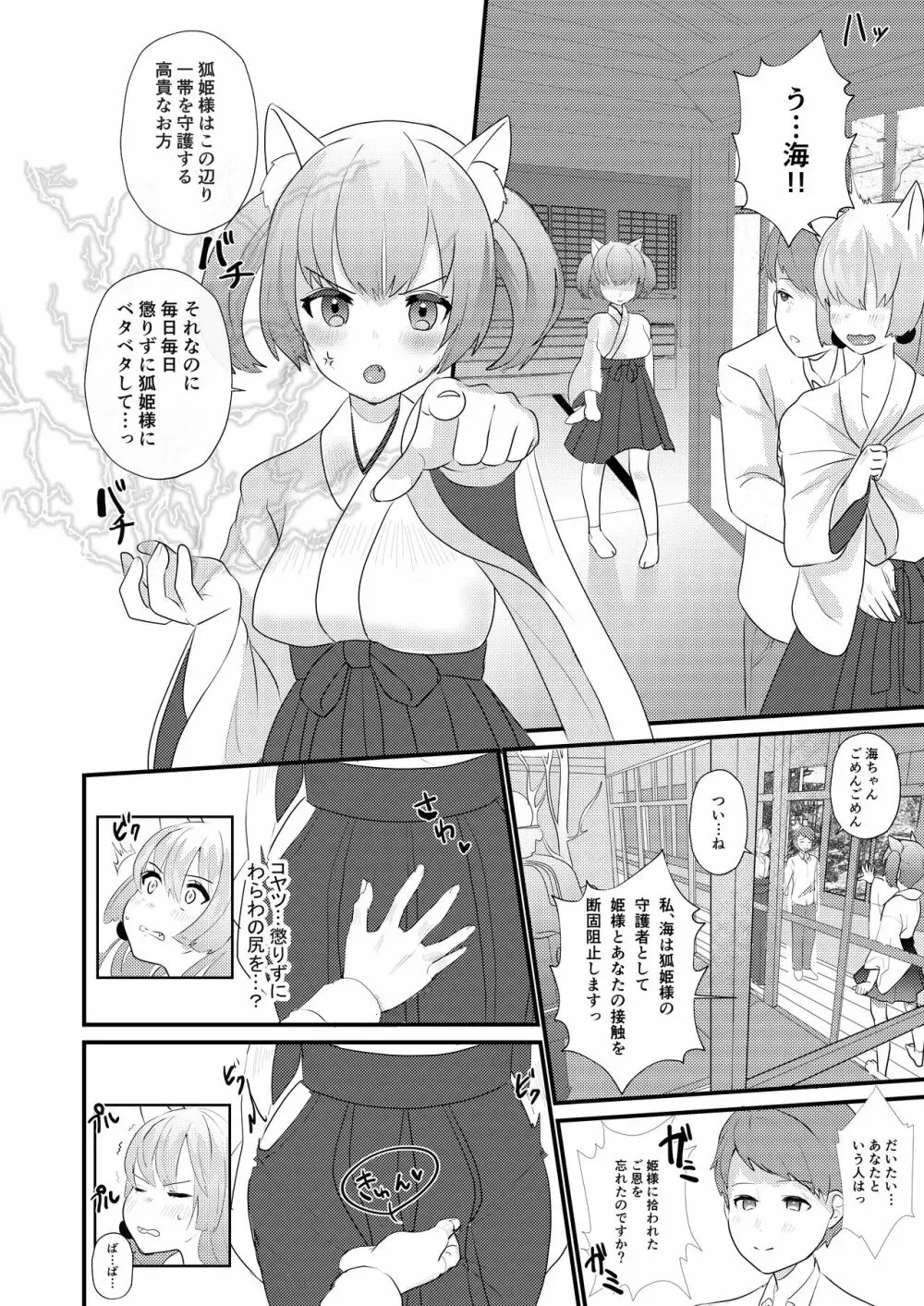 ウチの養い子がHに成長しすぎて困ってますっ Page.6