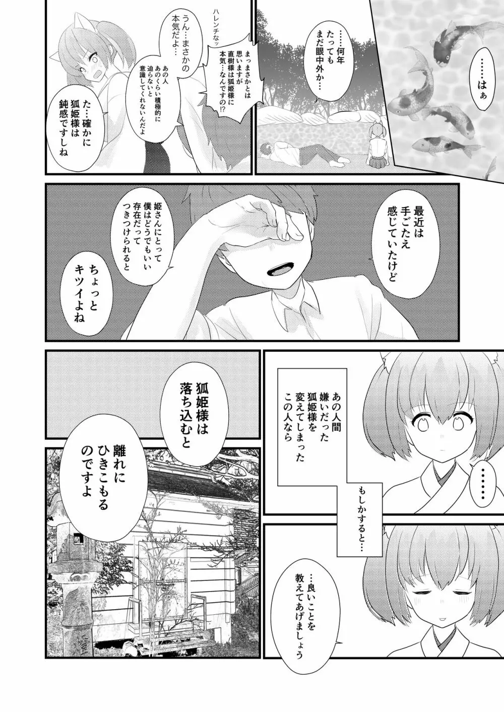 ウチの養い子がHに成長しすぎて困ってますっ Page.8