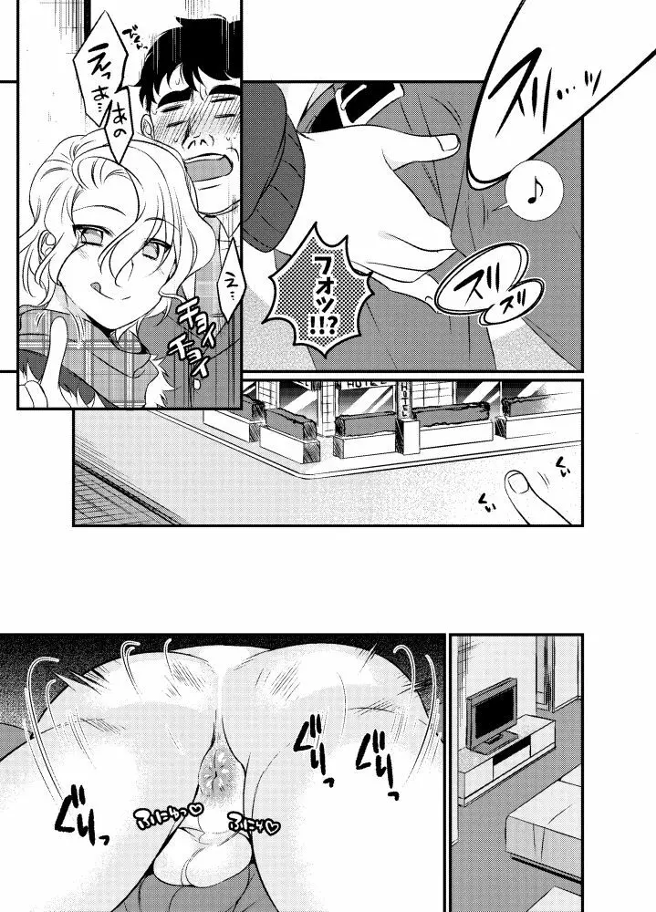 聖なる夜にエゴを届けて Page.6