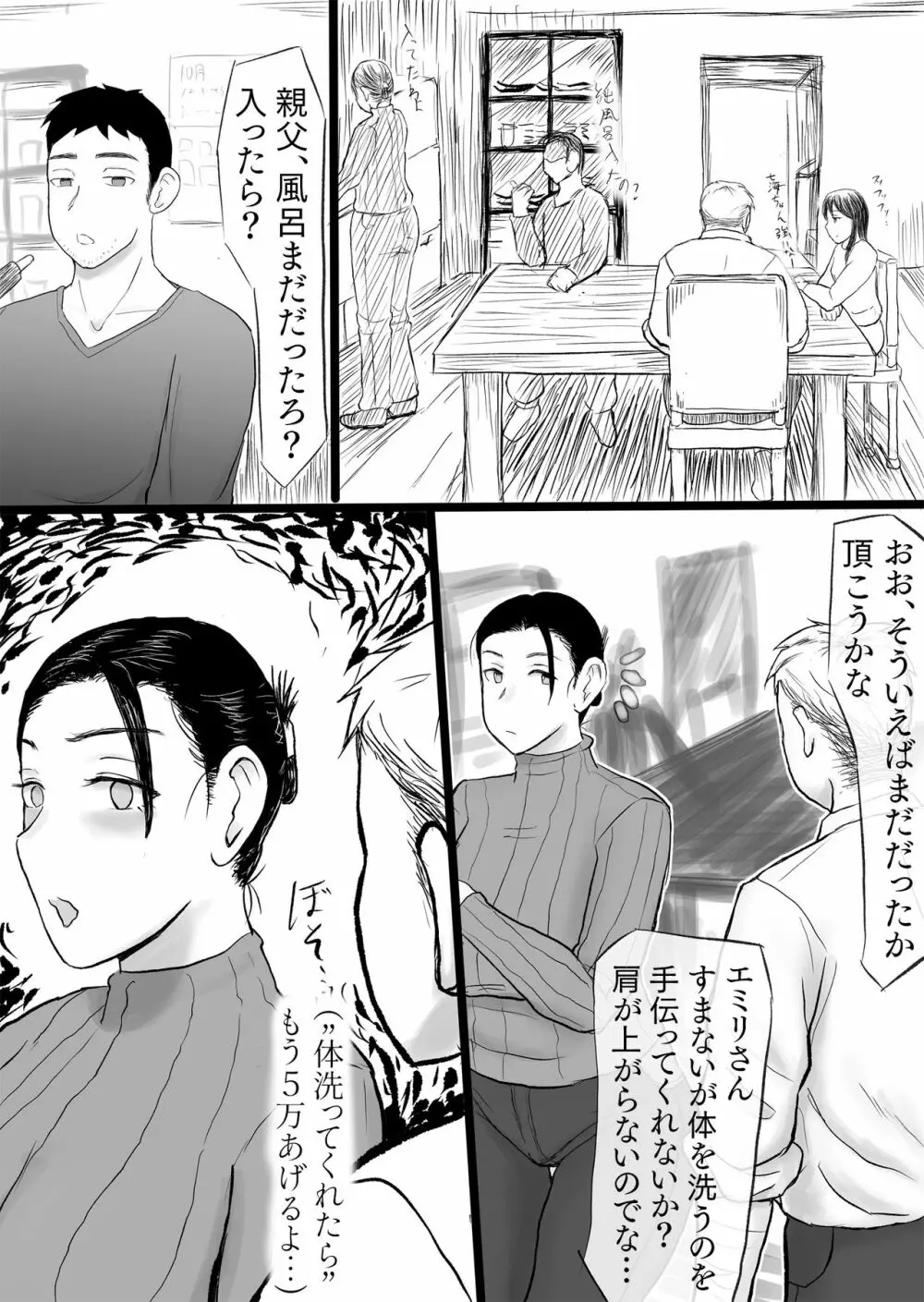 即金で〇万出す。その代わりに… Page.17