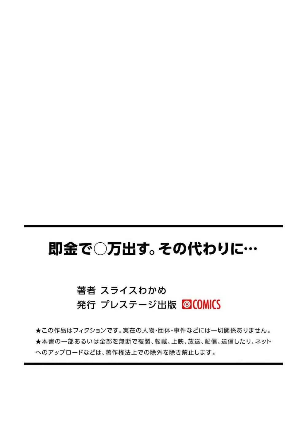 即金で〇万出す。その代わりに… Page.30