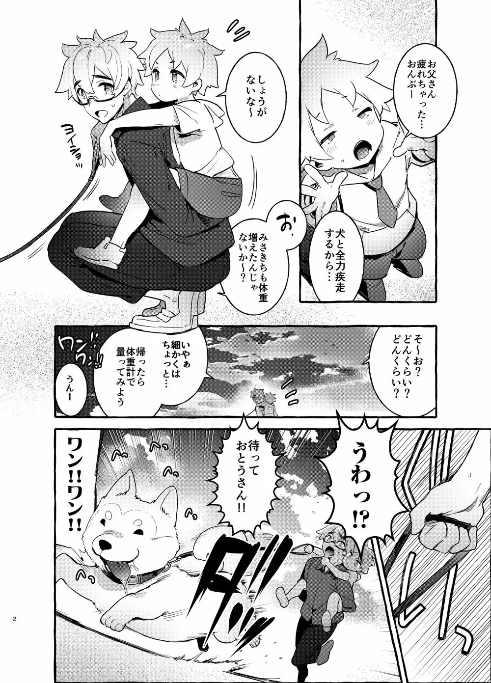 Wanwan Otou-san Page.3