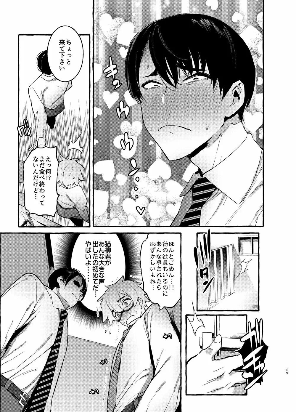 Wanwan Otou-san Page.30