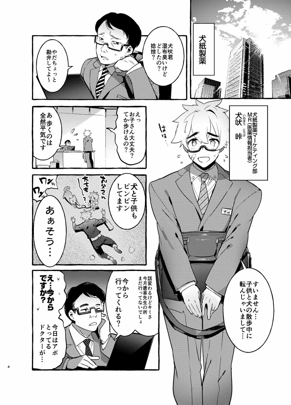 Wanwan Otou-san Page.5