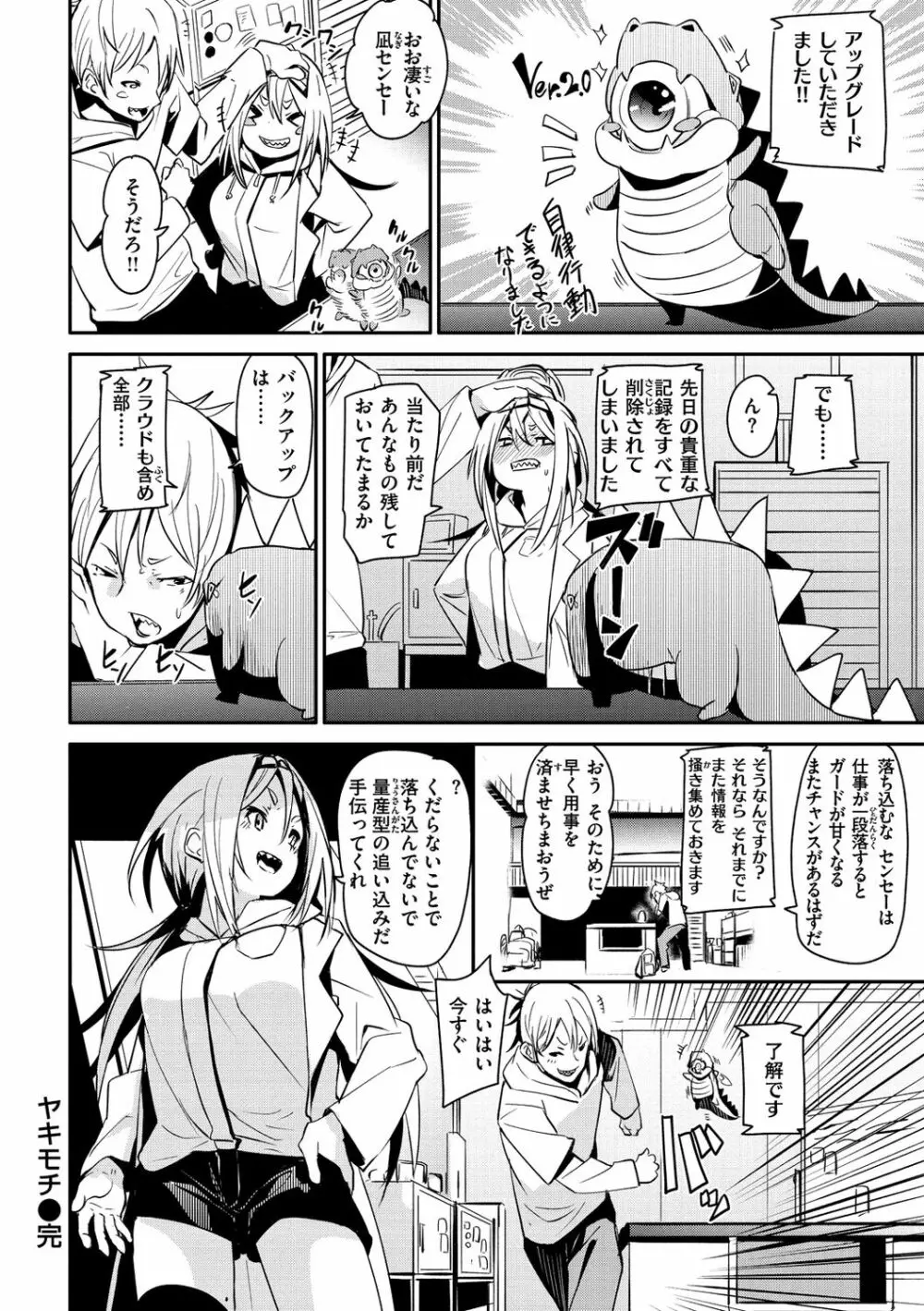 うぇっとすぽっと Page.108