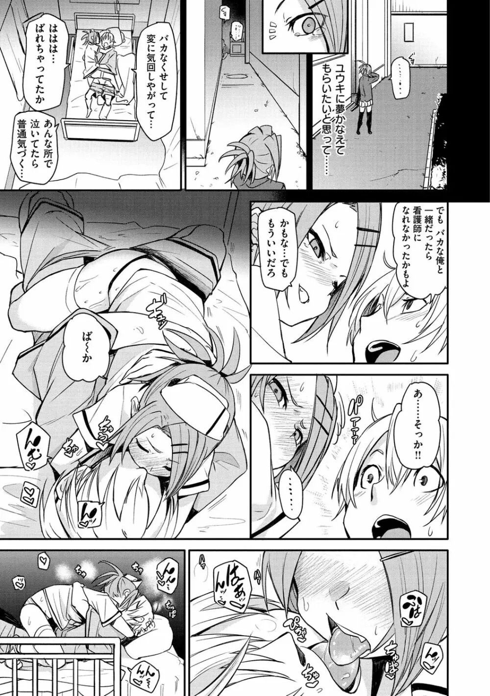 うぇっとすぽっと Page.149