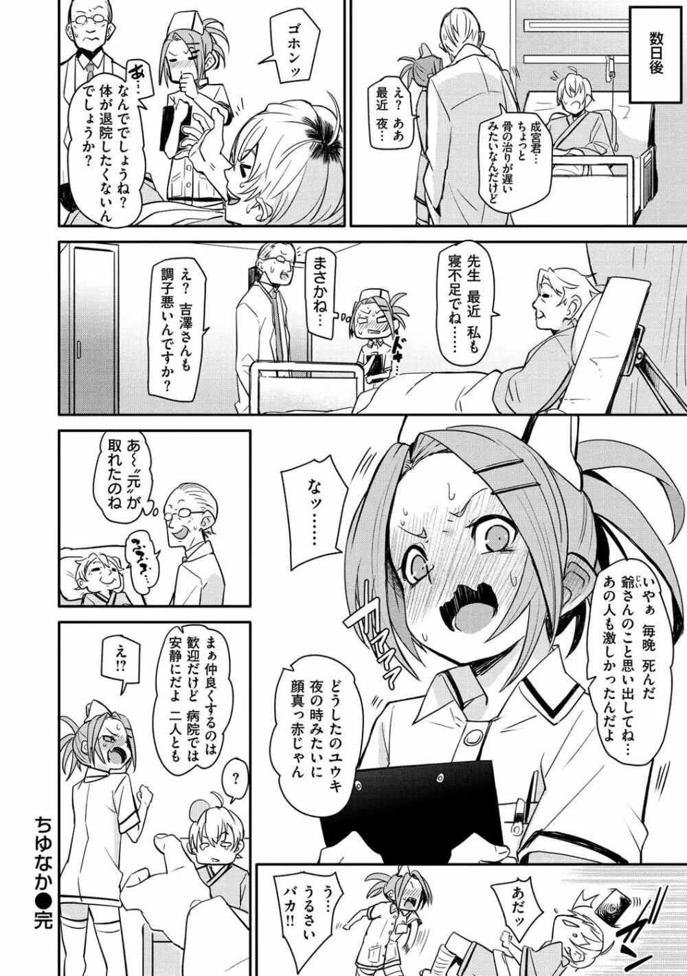 うぇっとすぽっと Page.156