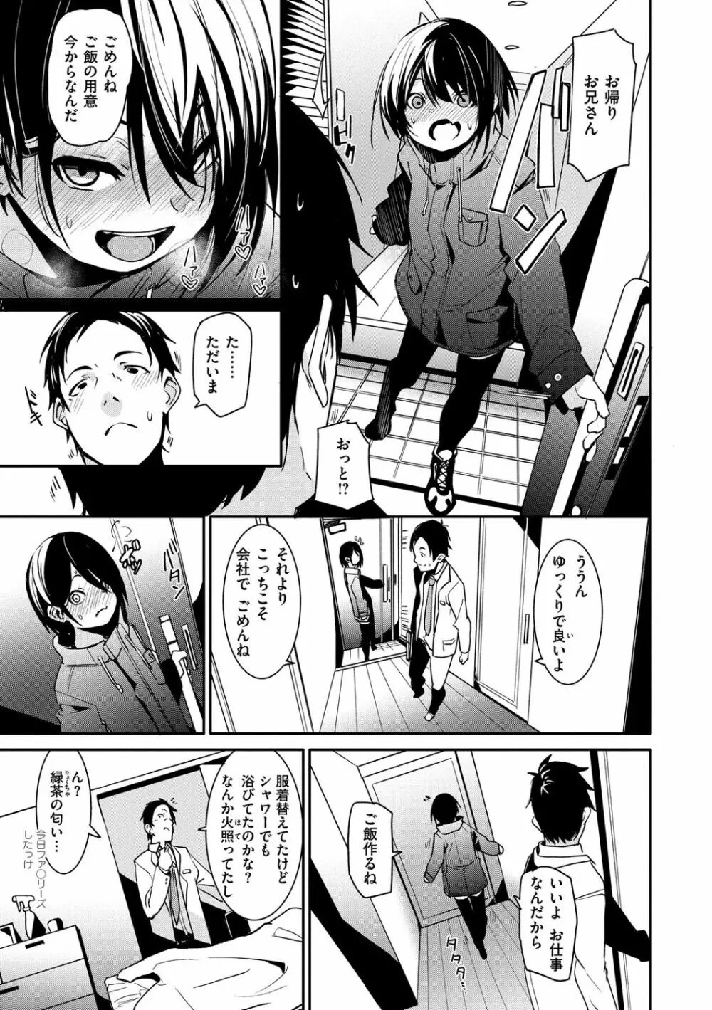 うぇっとすぽっと Page.57