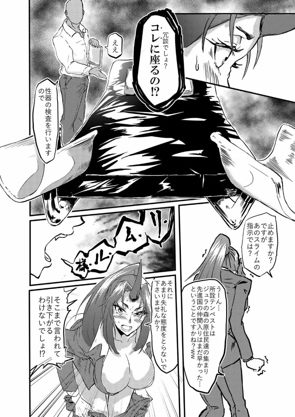 美人鬼人秘書睡姦 Page.13