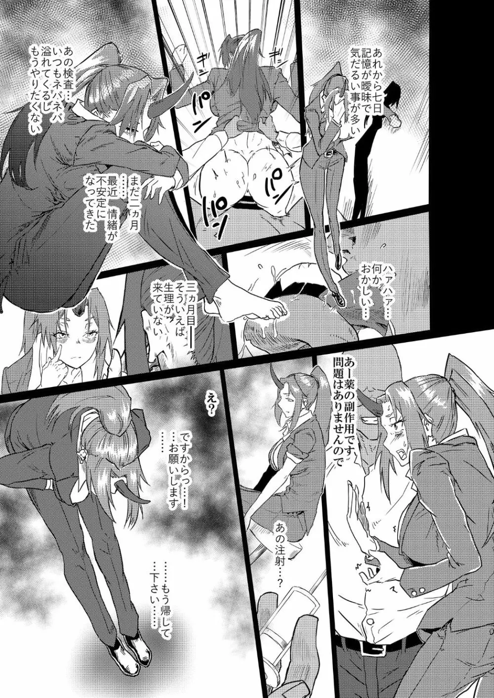 美人鬼人秘書睡姦 Page.16