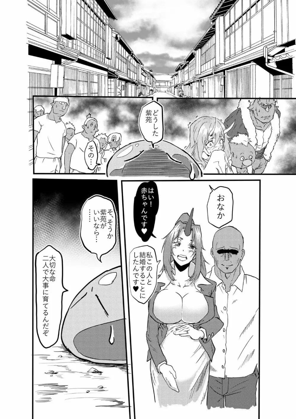 美人鬼人秘書睡姦 Page.23