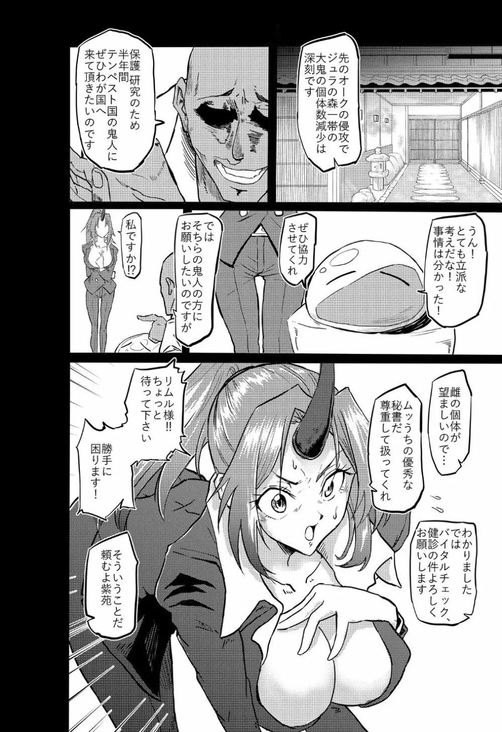 美人鬼人秘書睡姦 Page.3