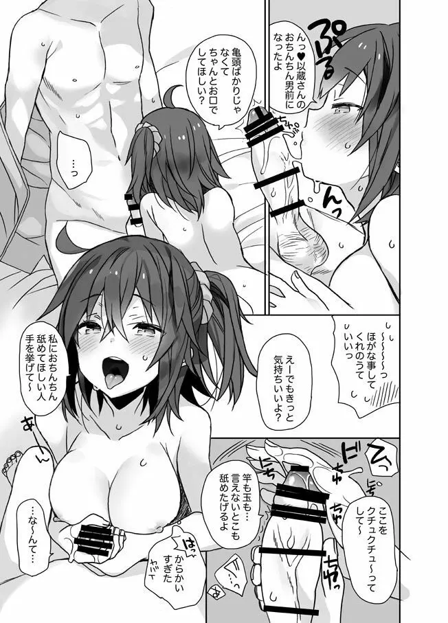 ルルハワまでは何マイル Page.6