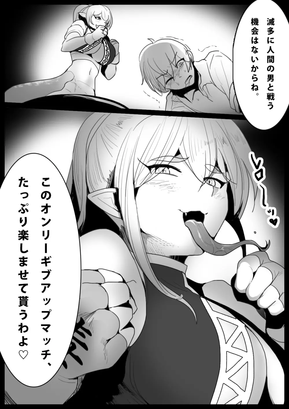 Girls Beat! -vsラミア- Page.4