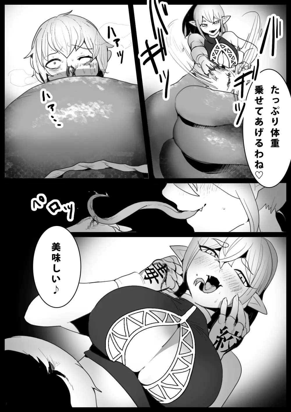 Girls Beat! -vsラミア- Page.7