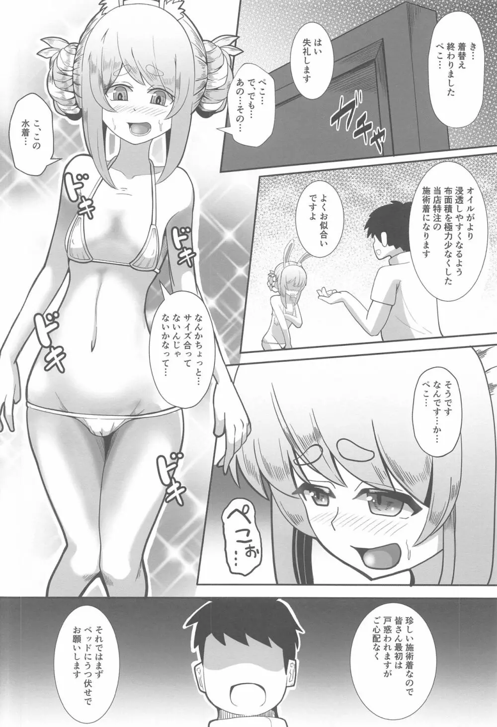 会員制の個室マッサージに行ってきたぺこ Page.5