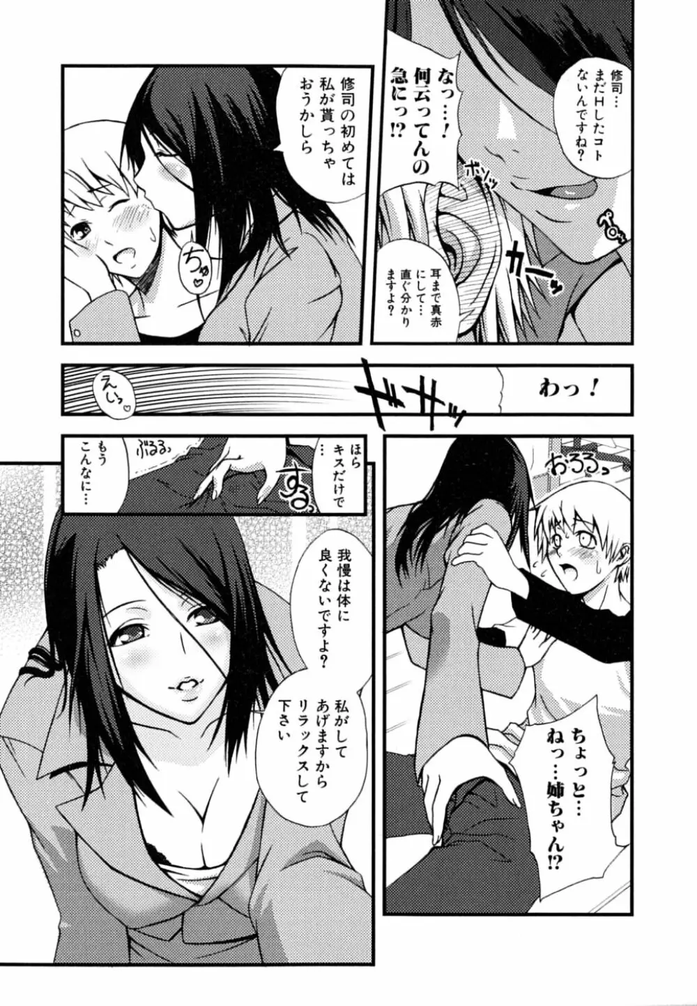 お姉さん・欲情中 Page.103